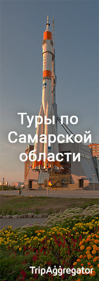 Туристический информационный центр, государственное учреждение Самарской области