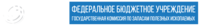 Государственная комиссия по запасам полезных ископаемых, ФГУ