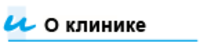 Косолапов и Осипов, стоматологическая клиника