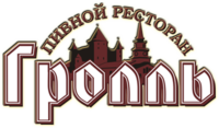 Гролль, пивной ресторан